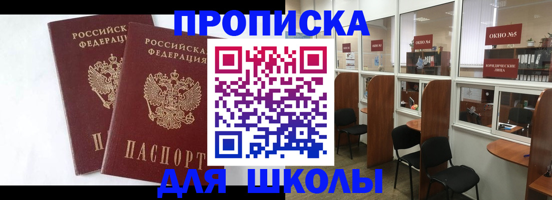 прописка от собственника в Кыштыме